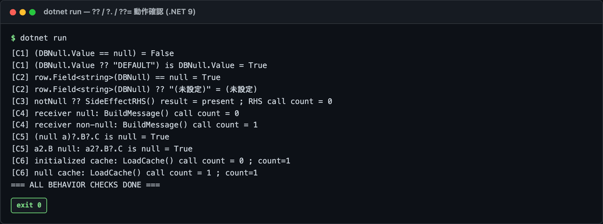 DBNull.Value は null ではなく、row.Field<string>() で受けると null に変換されて ?? が効くことを実測した実行結果