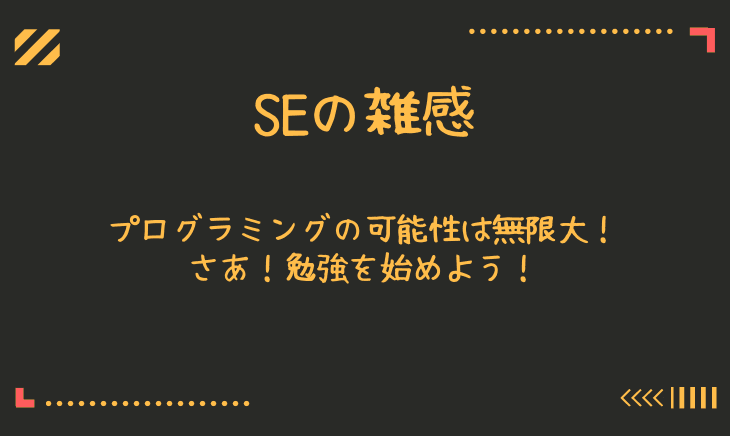 プログラミングって何ができる??人生に最強の武器を手に入れよう!