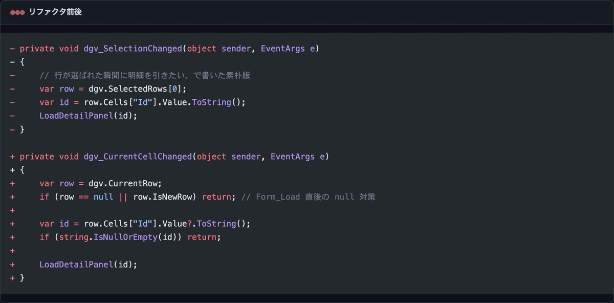 SelectionChanged だけの素朴実装から CurrentCellChanged + 起動時 guard への書き直し