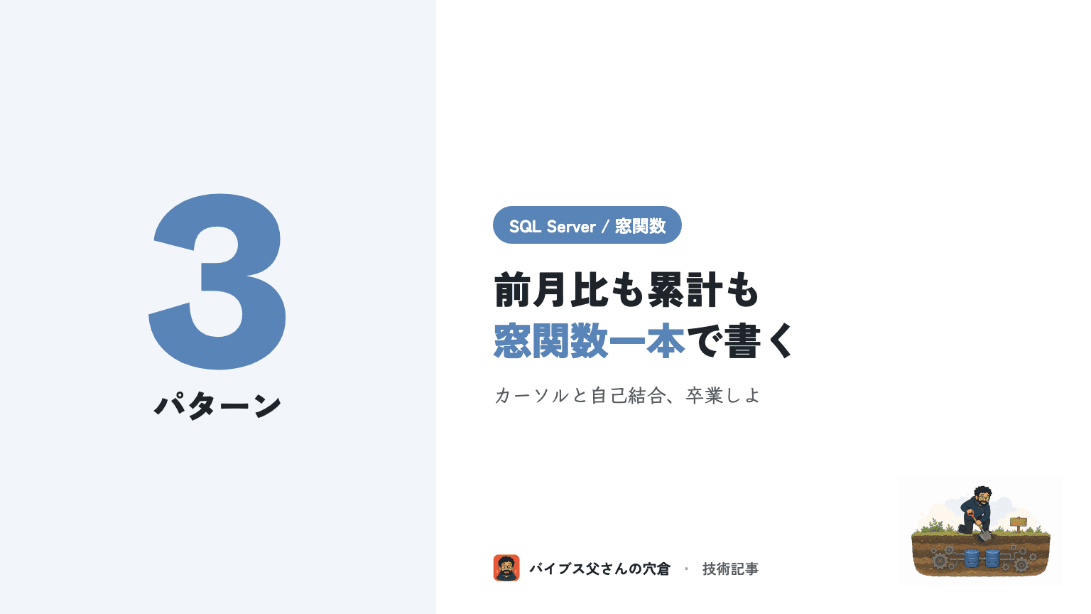 SQL Server の窓関数 LAG / LEAD / 累計 (SUM OVER) を業務帳票で使う3パターン
