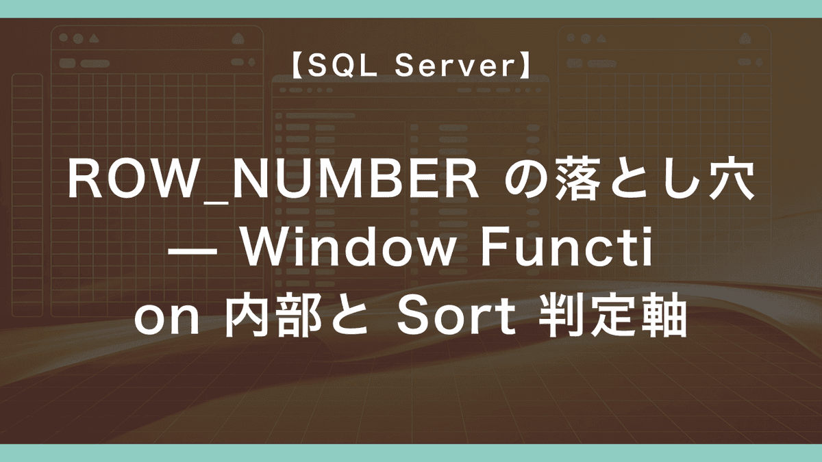 SQL Server で OPTION(RECOMPILE) を脳死で付けて遅くなった話 – エンジニアが送る穴倉生活のすゝめ