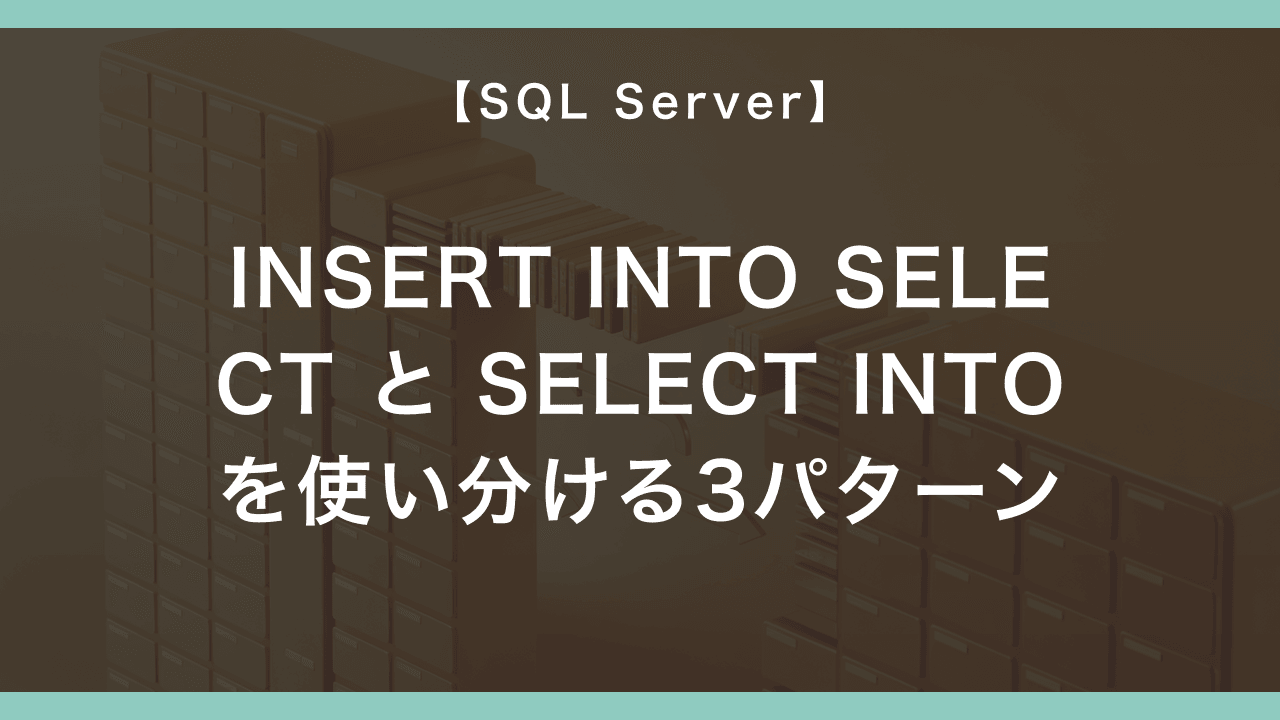 SQL Server で OPTION(RECOMPILE) を脳死で付けて遅くなった話 – エンジニアが送る穴倉生活のすゝめ
