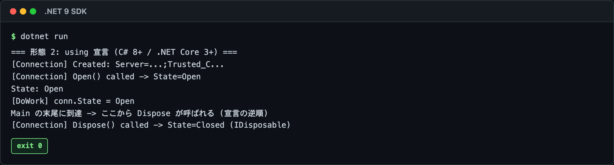 using 宣言の実行結果