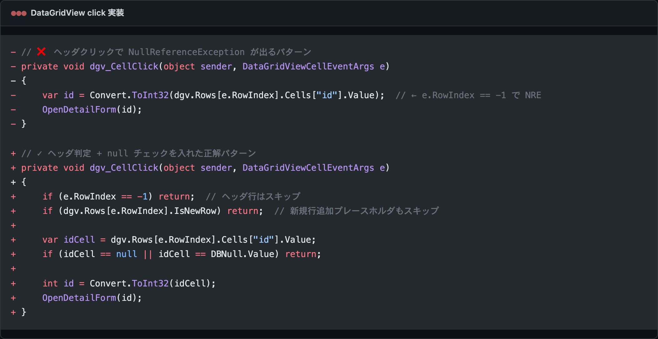DataGridView左クリックの基本実装— CellClickイベント+ RowIndex==-1ヘッダ判定