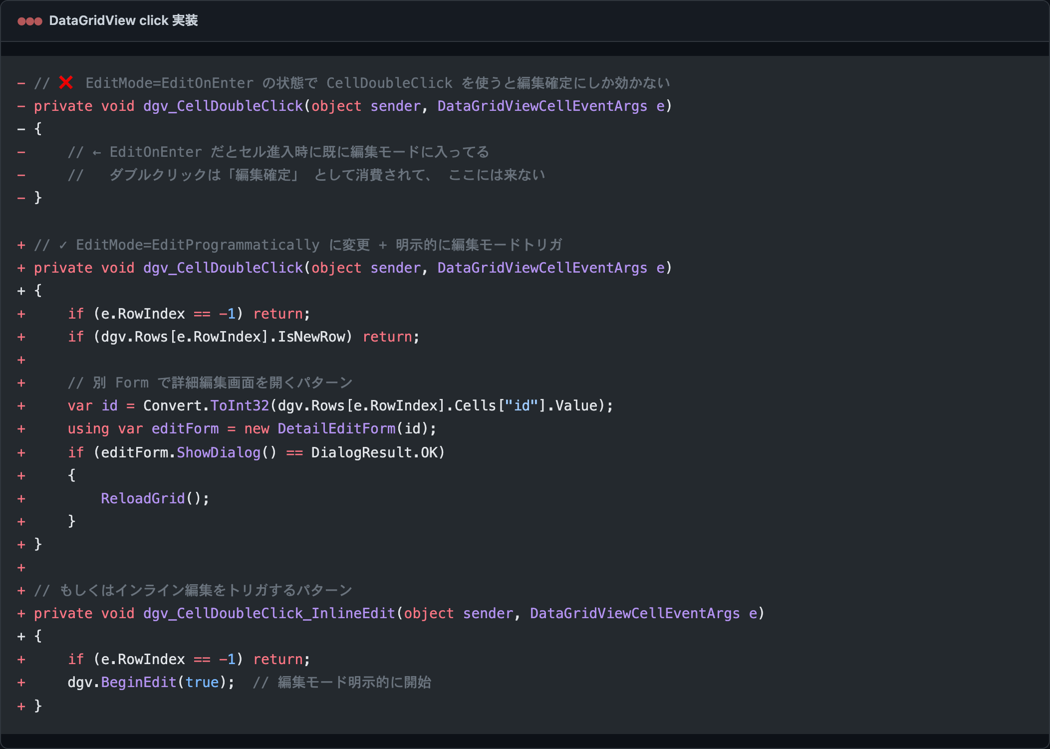 DataGridViewダブルクリックの実装— CellDoubleClick +編集モード判定+別Form起動