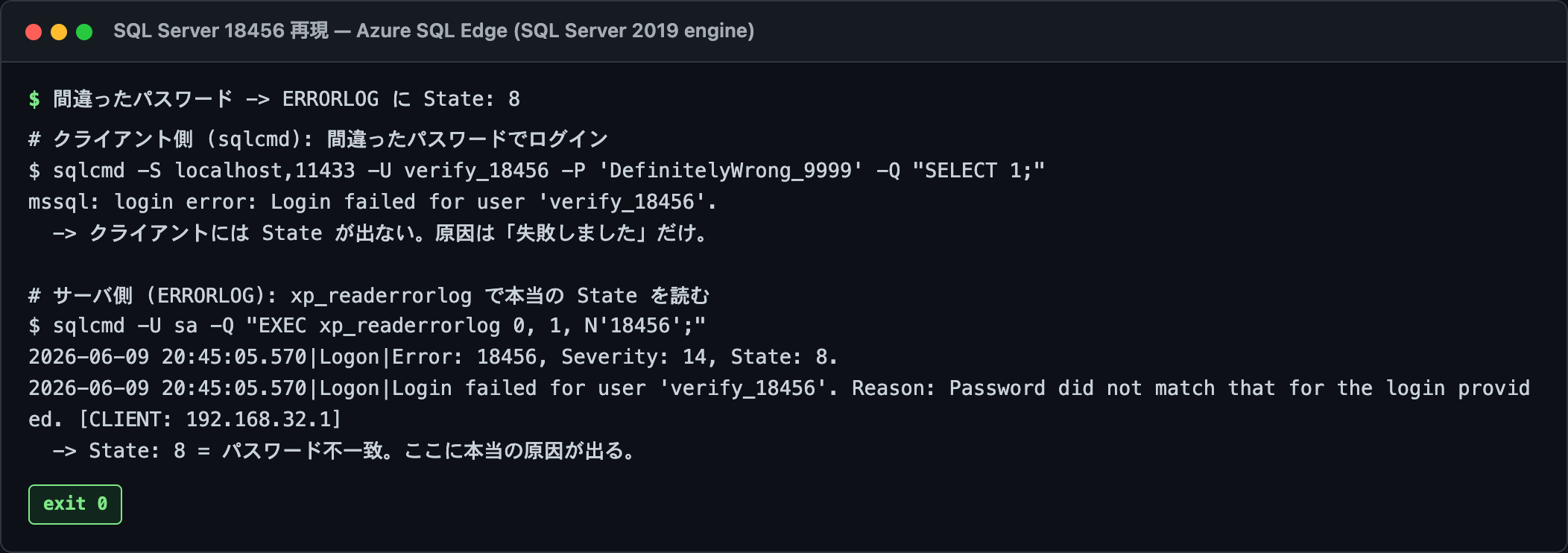 間違ったパスワードでログインすると、クライアントには汎用メッセージだけが返り、ERRORLOG には State 8 が記録される対比の実行結果