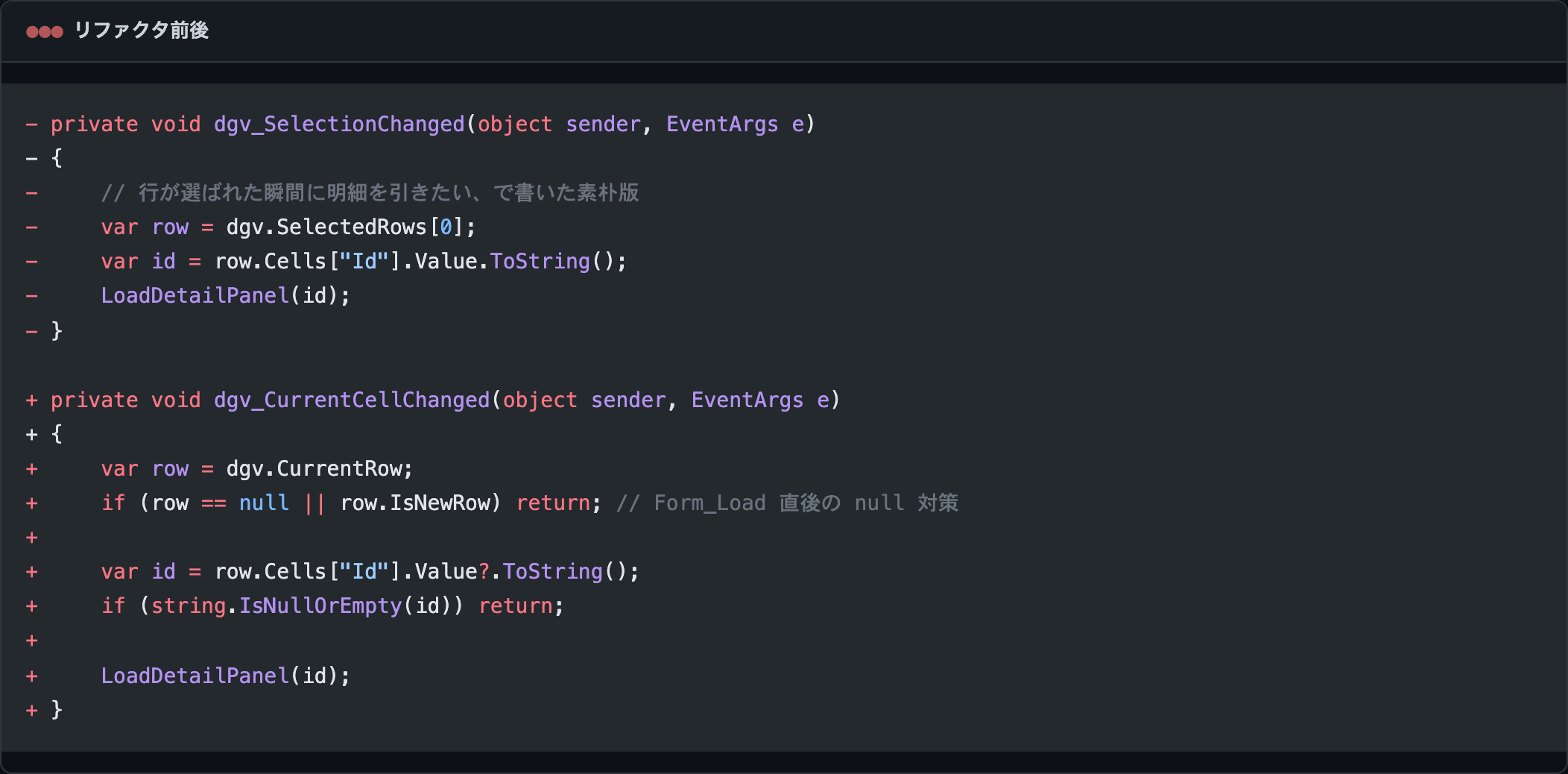 SelectionChanged だけの素朴実装から CurrentCellChanged + 起動時 guard への書き直し